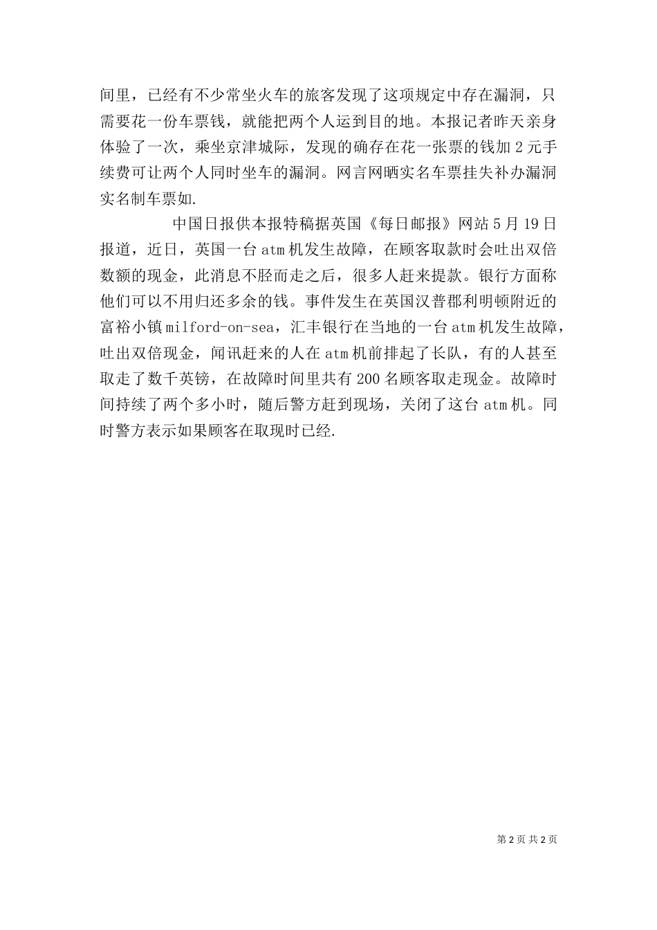 铁路连接员自我鉴定（二）_第2页