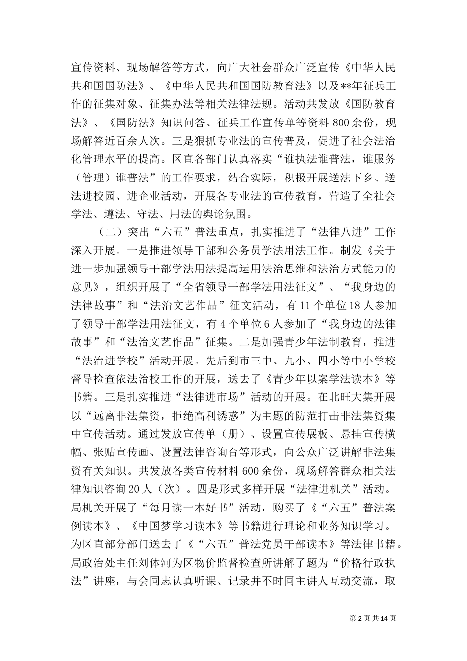 司法局工作总结（九）_第2页