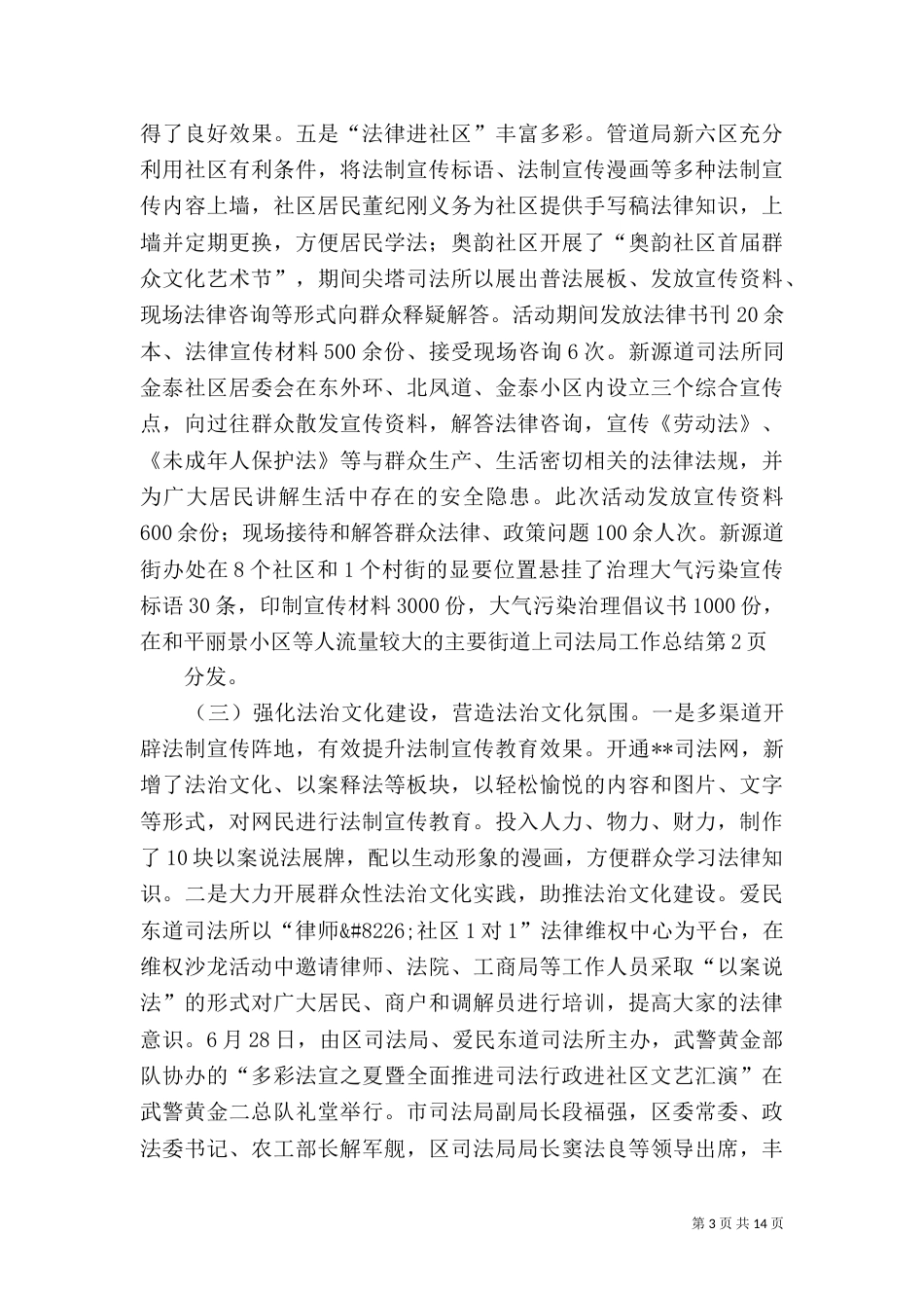 司法局工作总结（九）_第3页