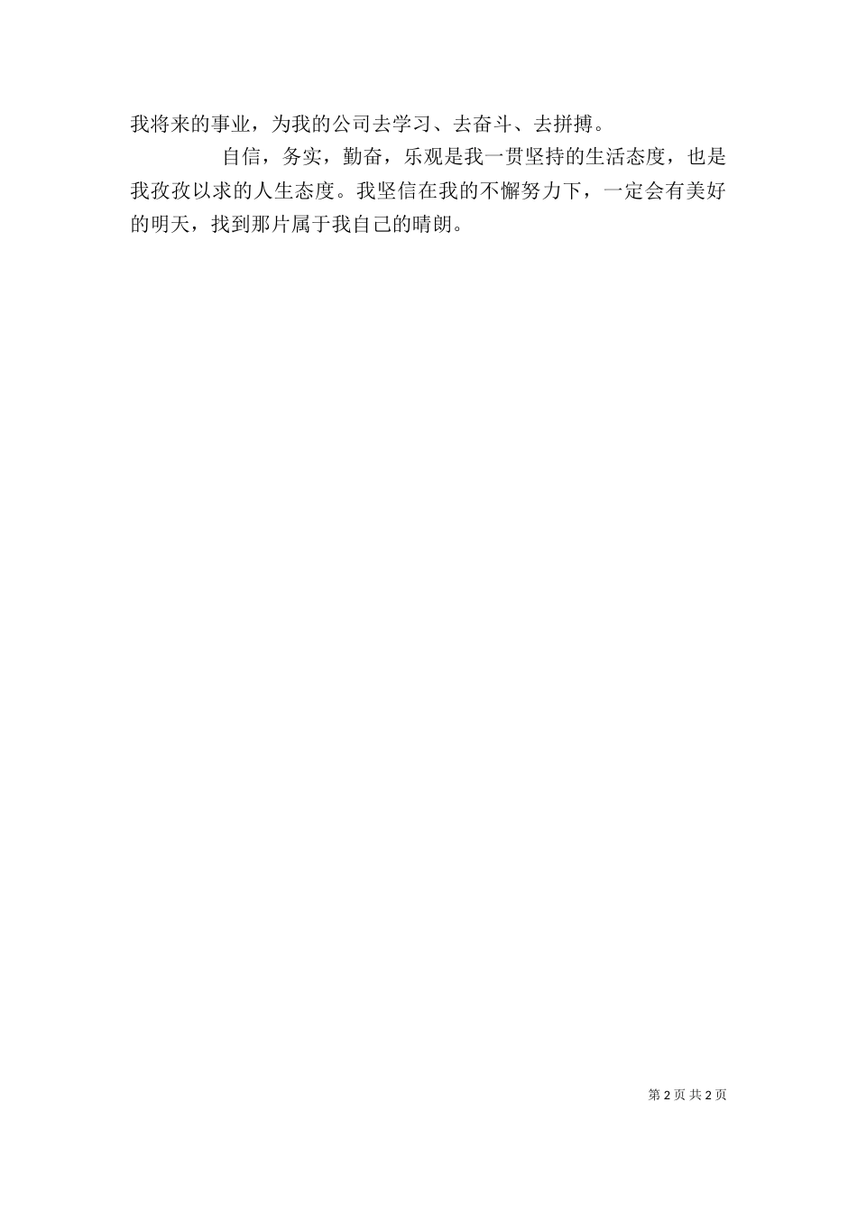 电子技术专业自我鉴定（二）_第2页