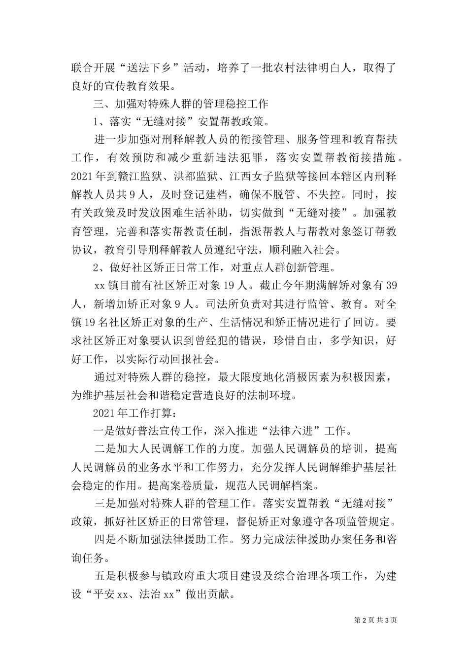 司法所2021年工作总结范文_第2页
