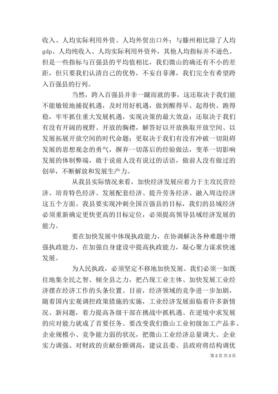 在全国卫生政务信息与督查工作座谈会上的发言提纲（四）_第2页