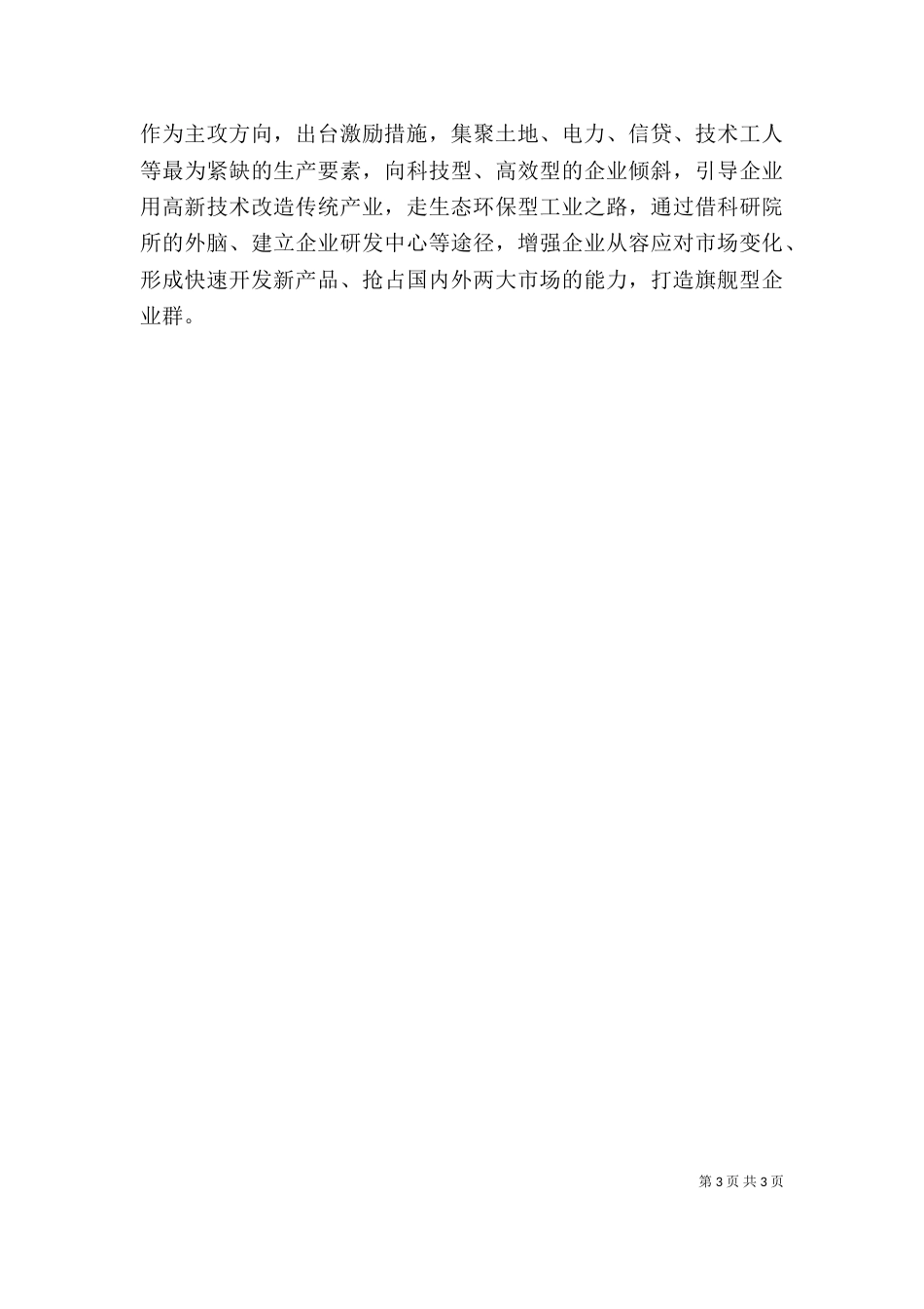 在全国卫生政务信息与督查工作座谈会上的发言提纲（四）_第3页