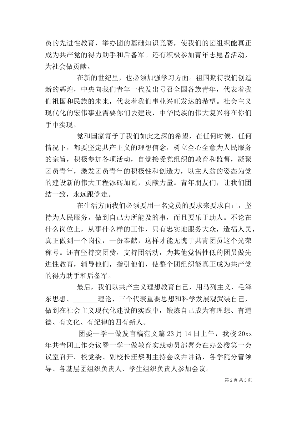 团委一学一做发言稿（一）_第2页