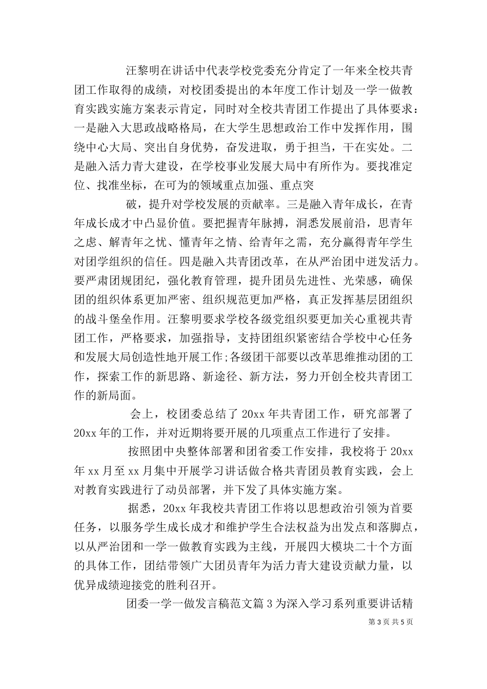 团委一学一做发言稿（一）_第3页