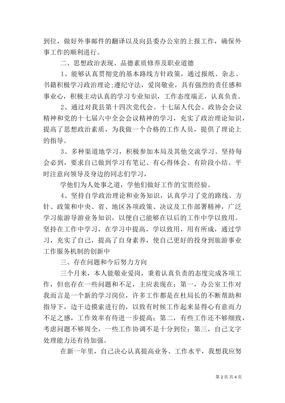 旅游质量监督所工作总结_第2页