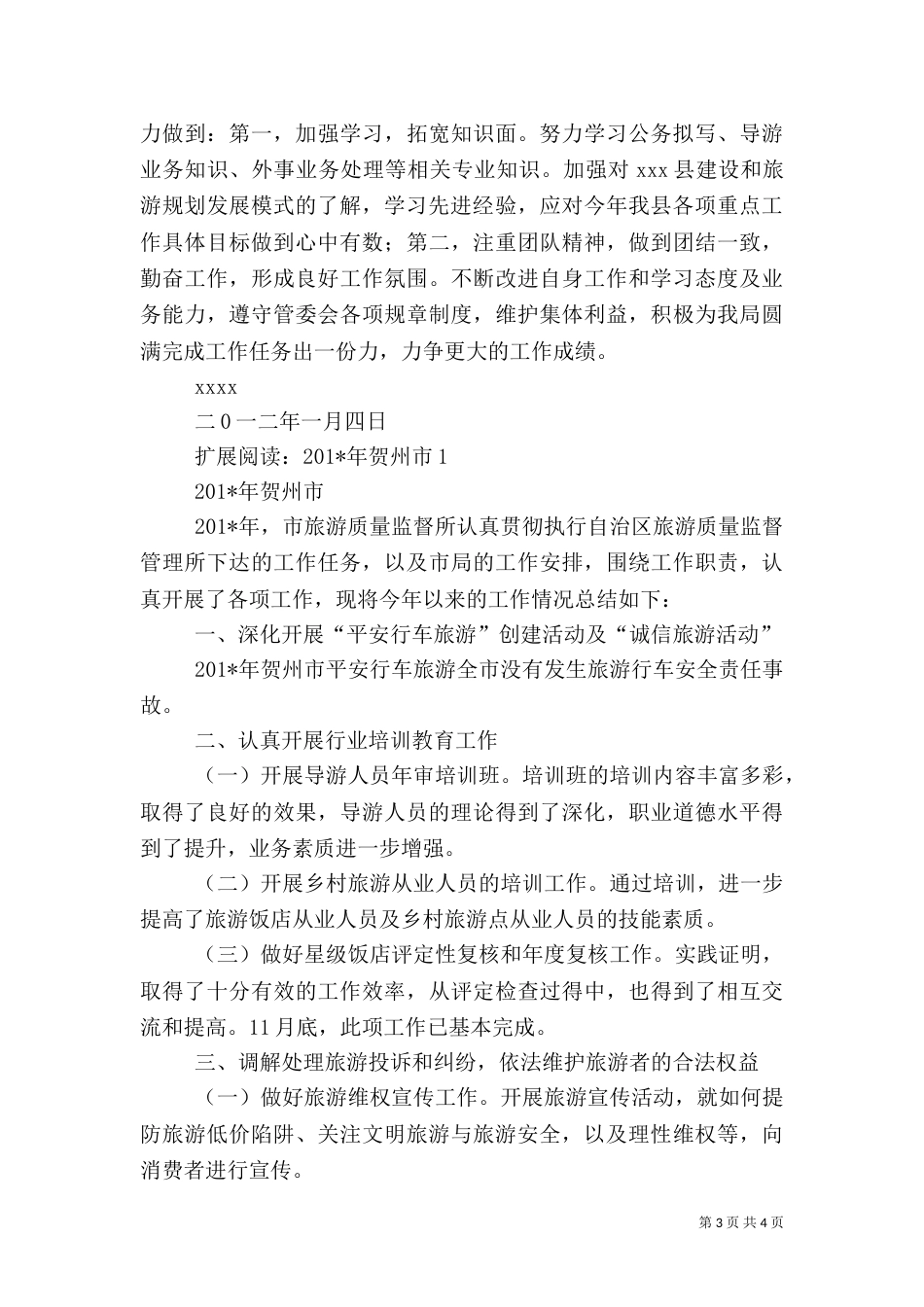 旅游质量监督所工作总结_第3页