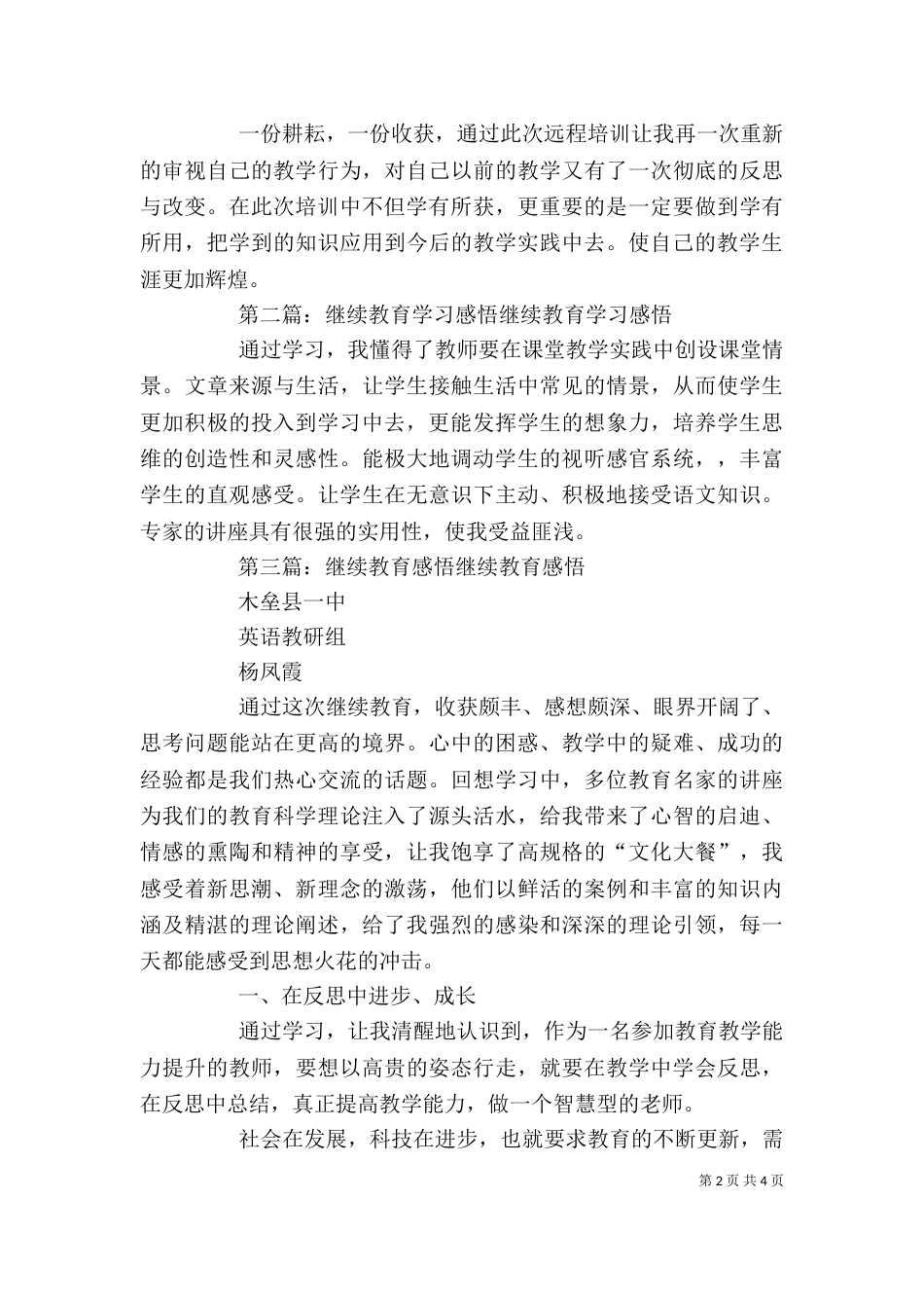 学习继续教育的感悟_第2页