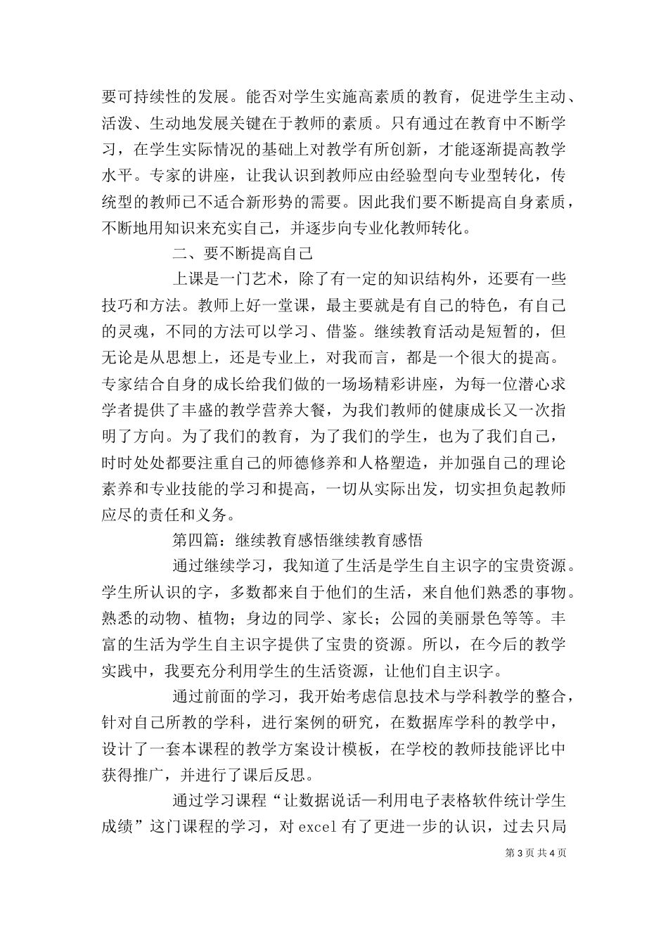 学习继续教育的感悟_第3页