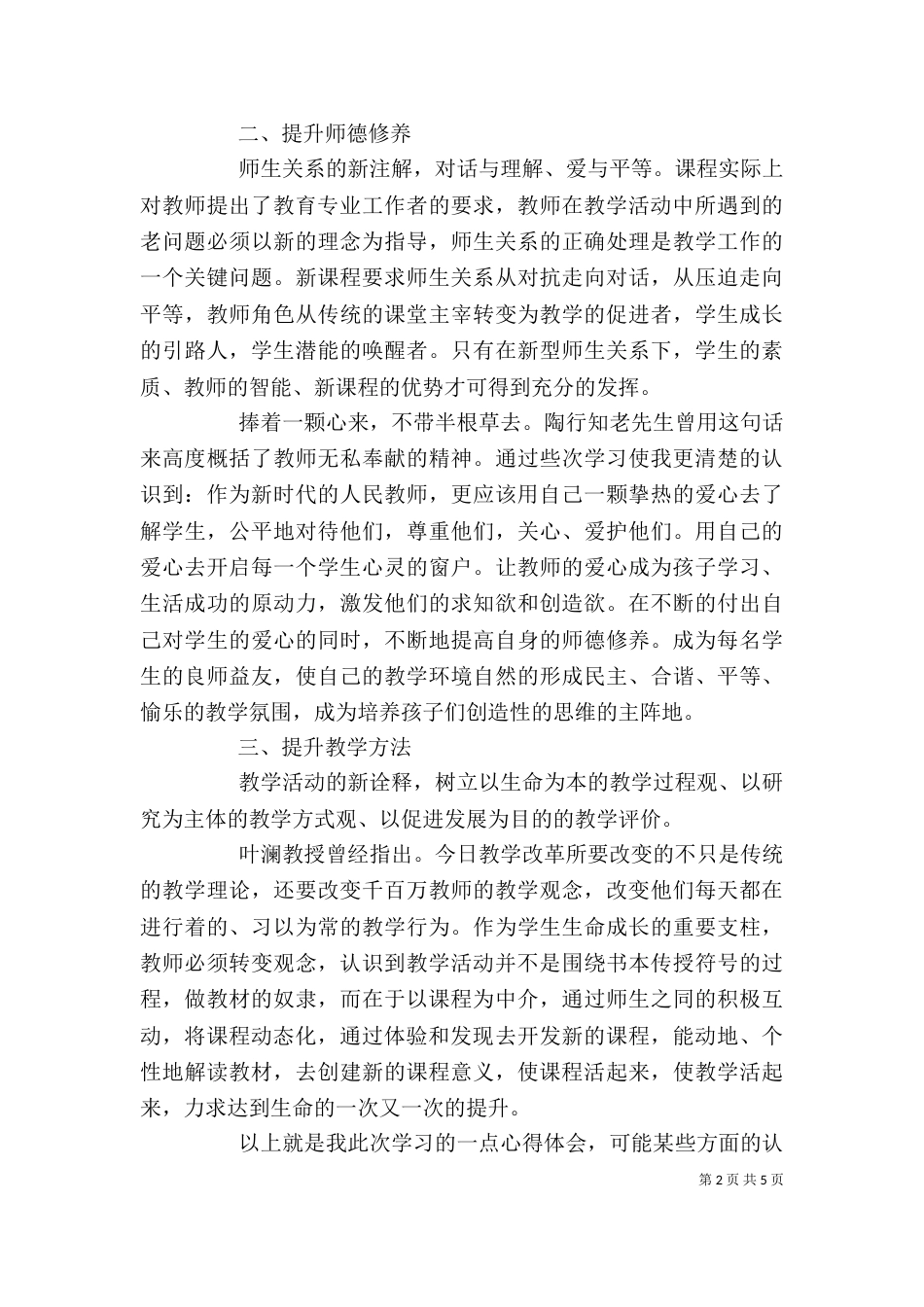 培训课总结报告范文_第2页