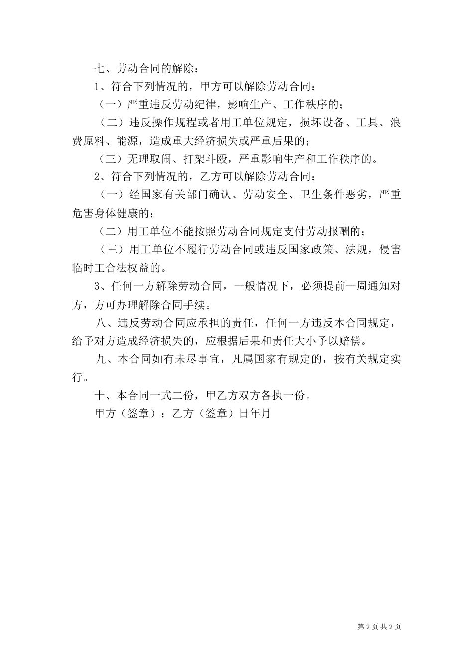 劳动用工承诺书（一）_第2页