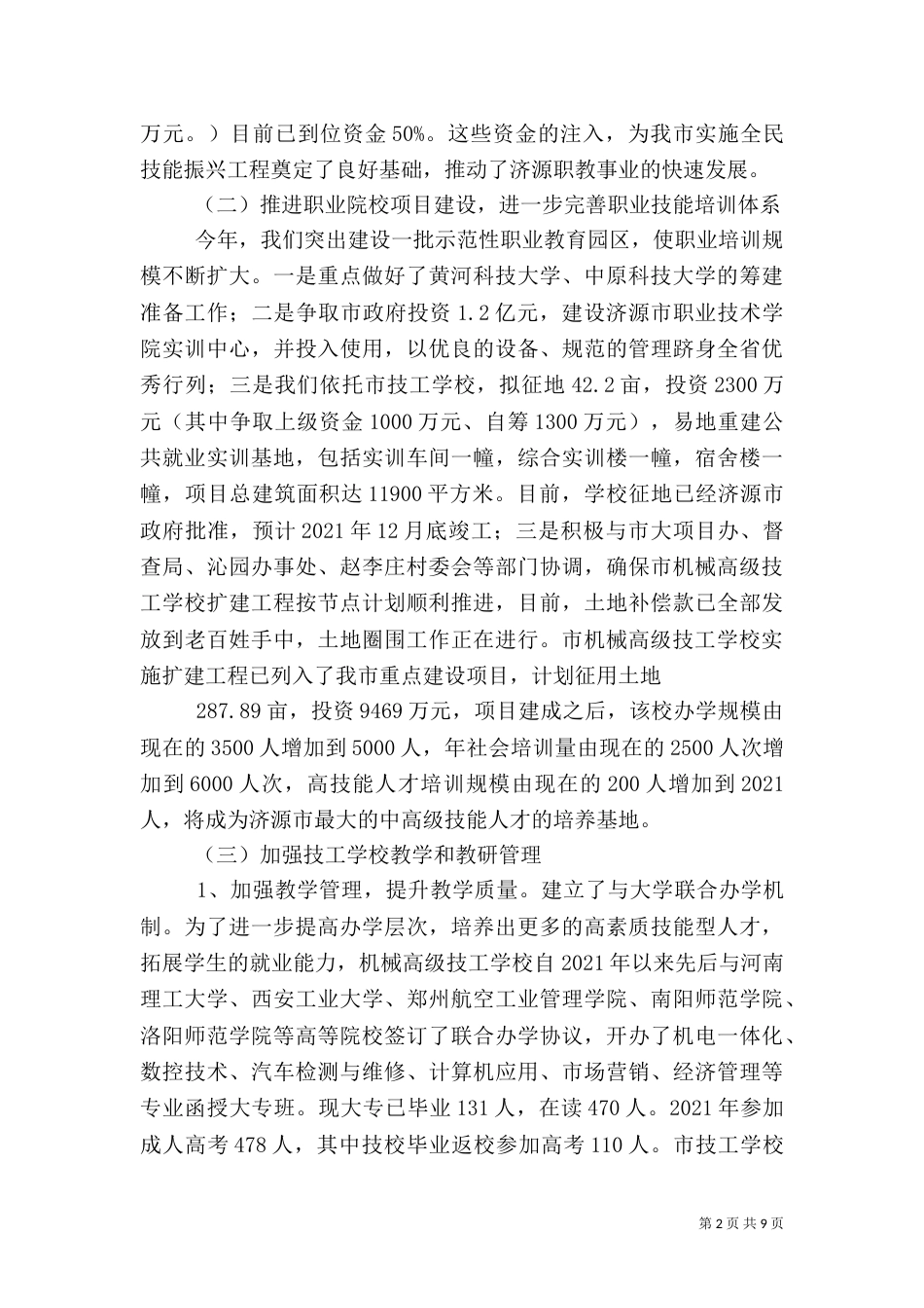 职业能力建设工作年度总结_第2页