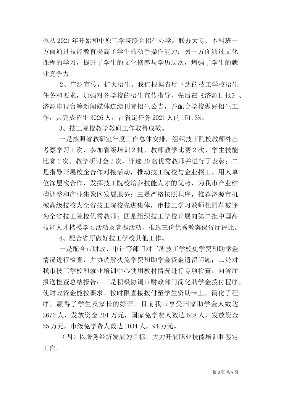 职业能力建设工作年度总结_第3页