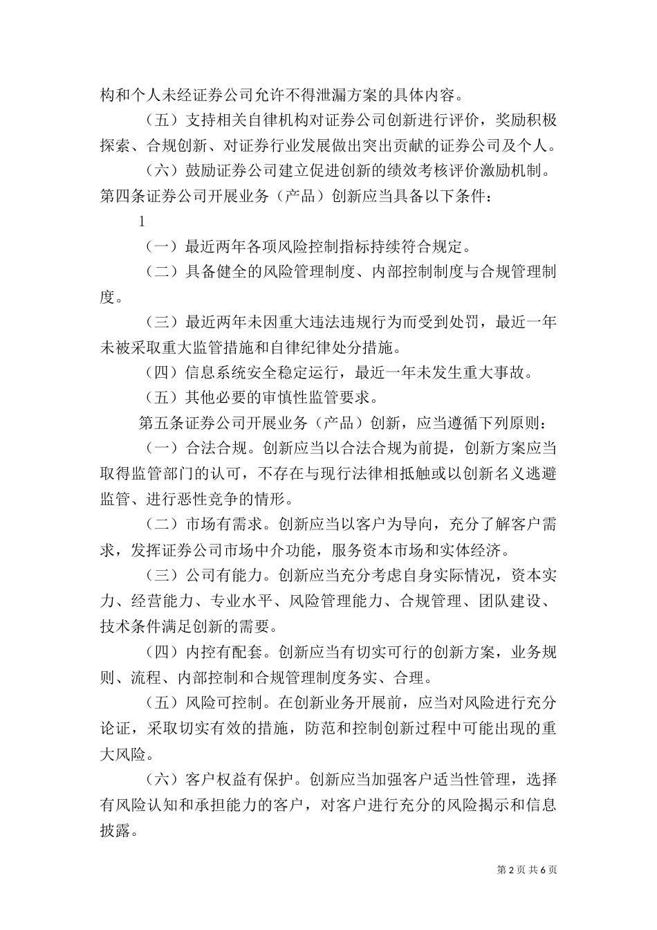 证券公司分类管理与业务模式创新_第2页