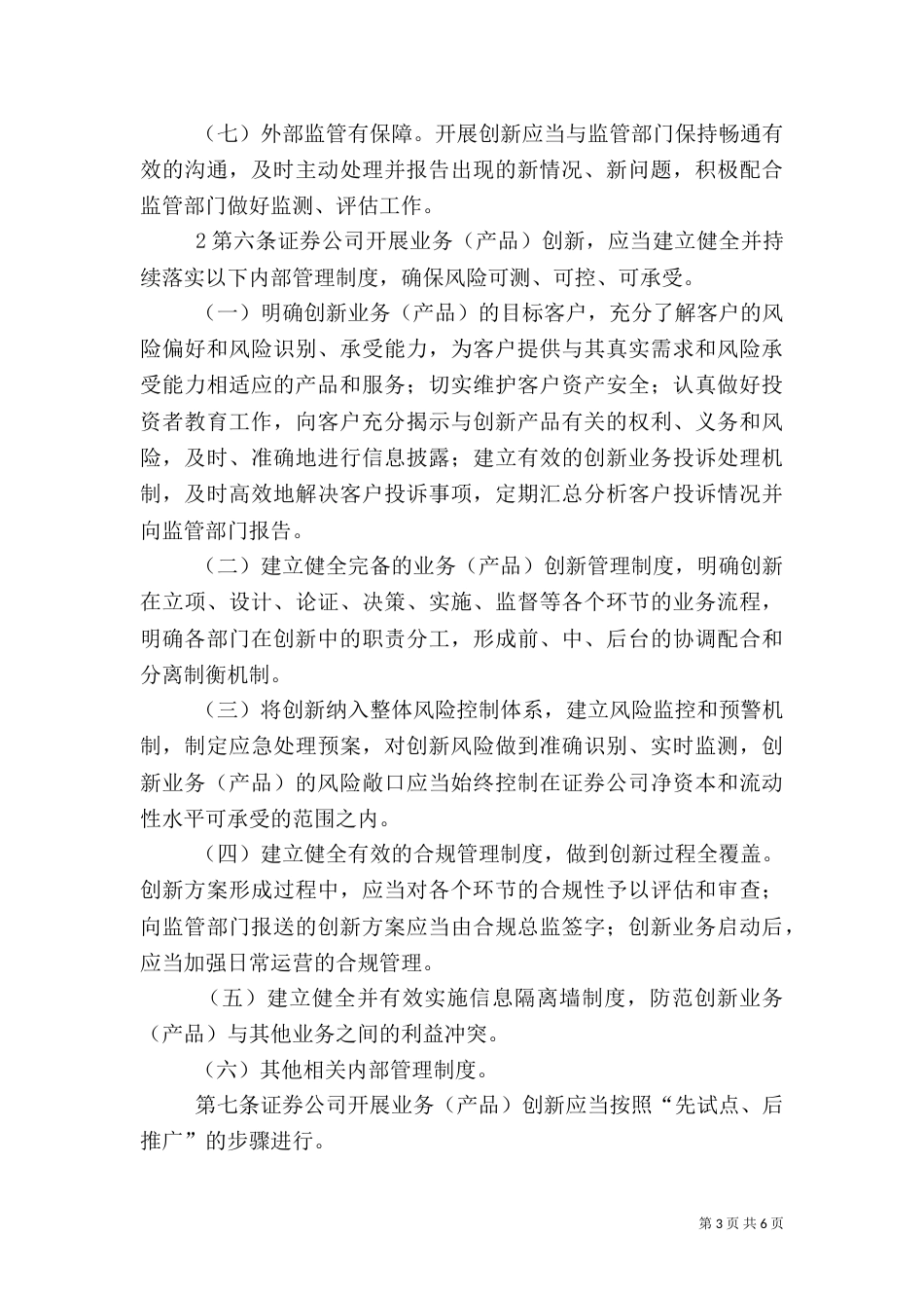 证券公司分类管理与业务模式创新_第3页