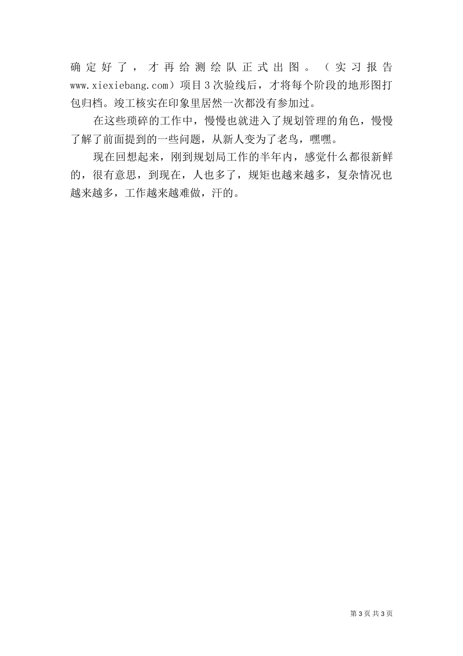 规划局人员工作总结_第3页