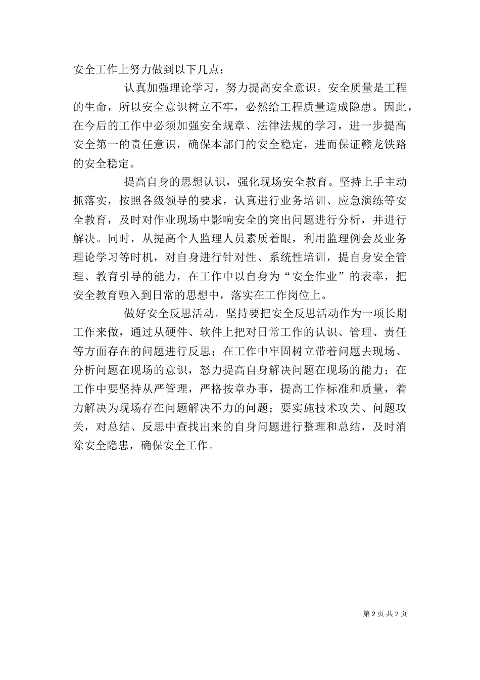 铁路安全大反思材料大全（三）_第2页