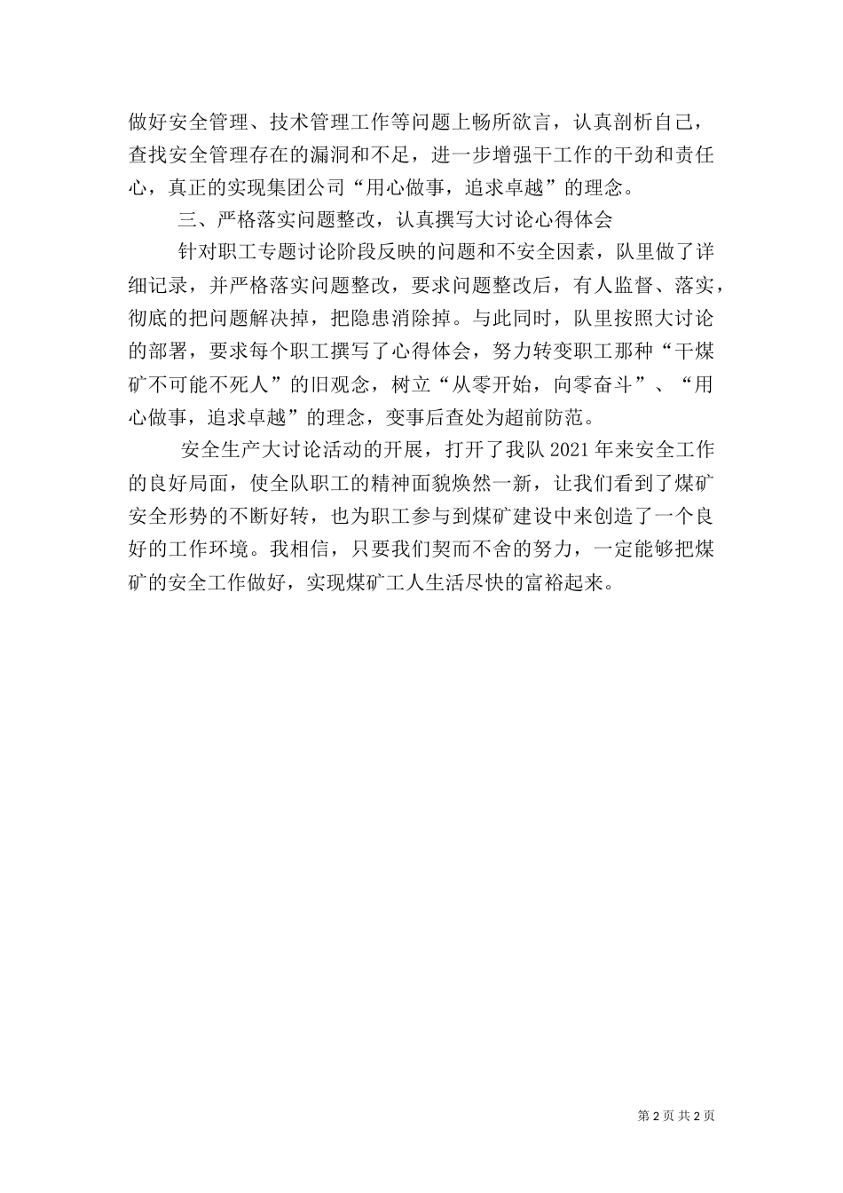 安全大讨论活动总结.（二）_第2页
