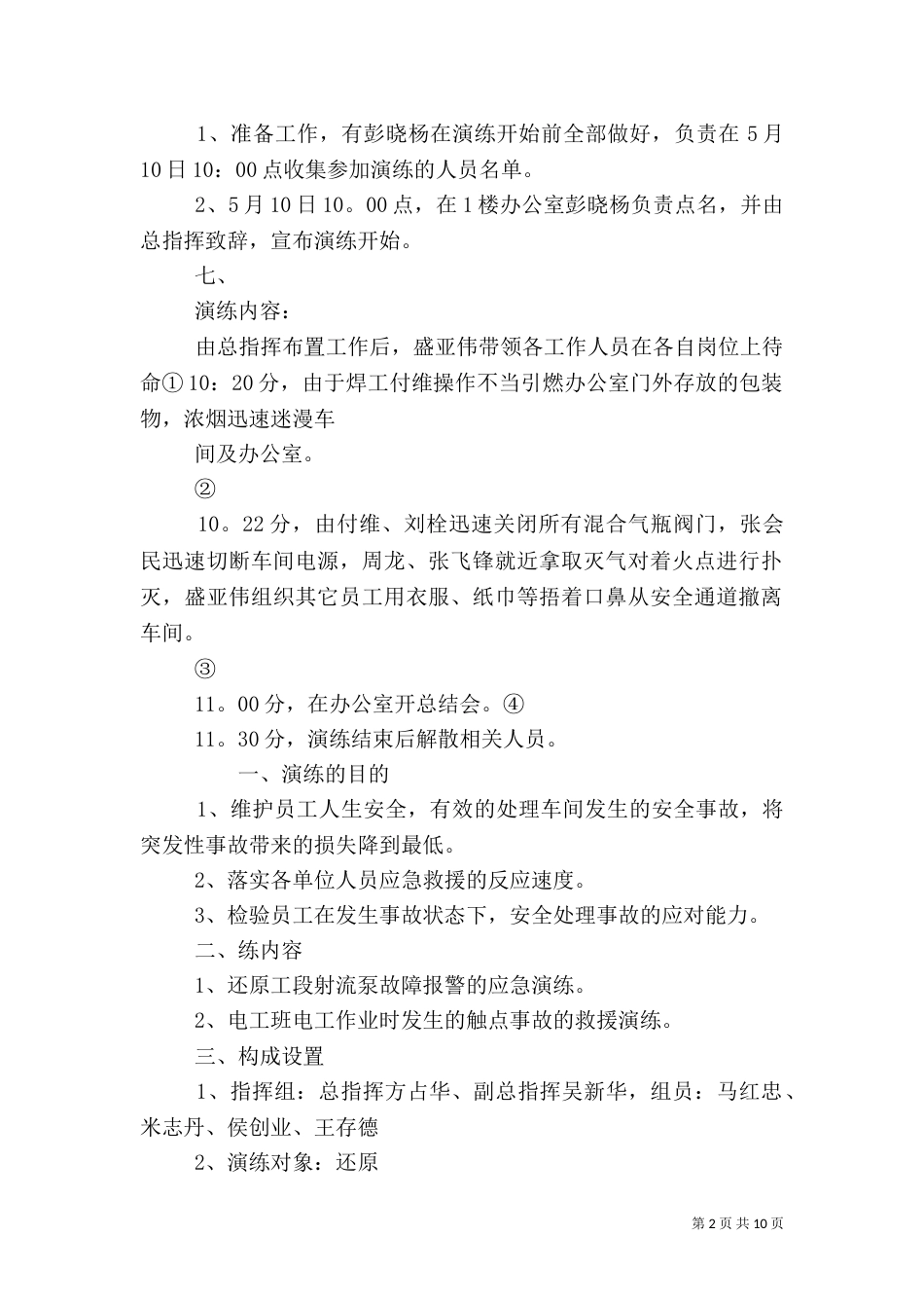 安全生产应急演练_第2页
