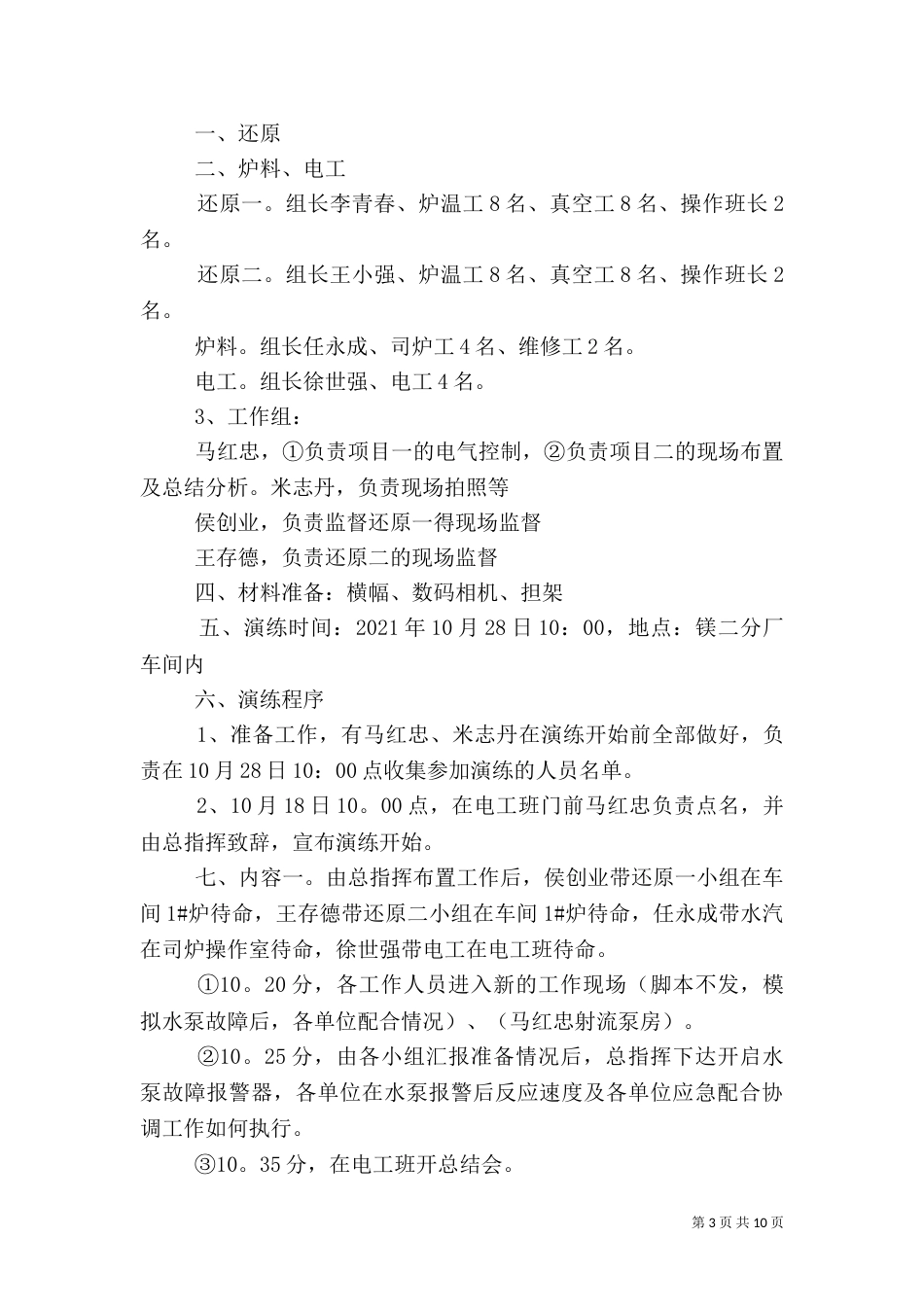 安全生产应急演练_第3页