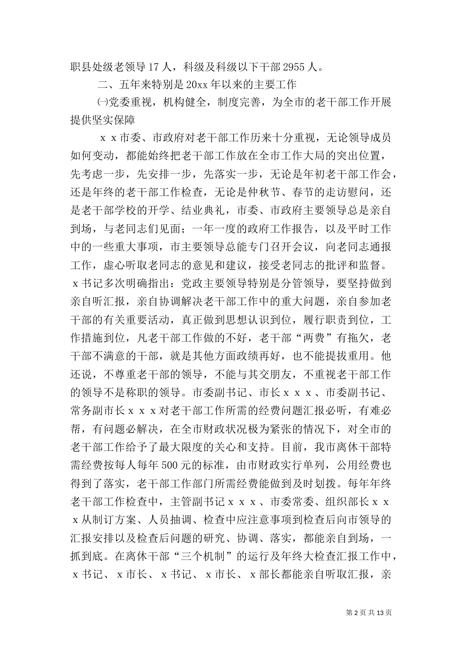 干部工作自查报告（一）_第2页