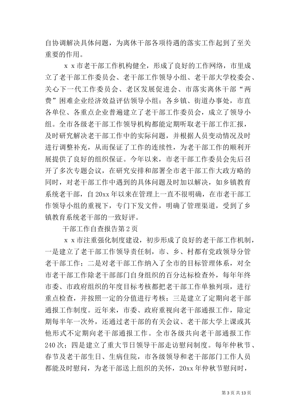 干部工作自查报告（一）_第3页