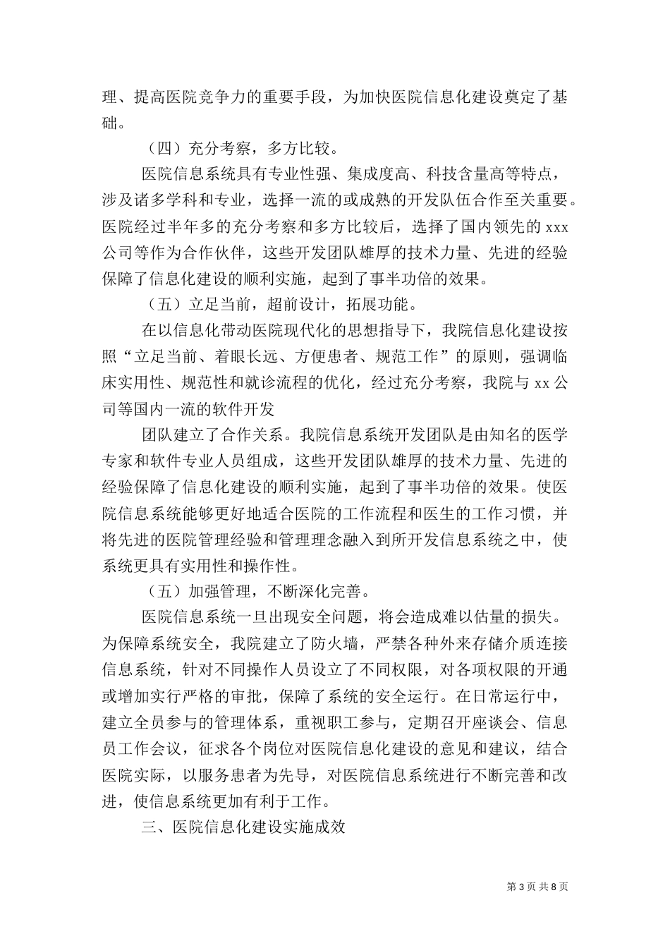 卫生信息化调研报告_第3页