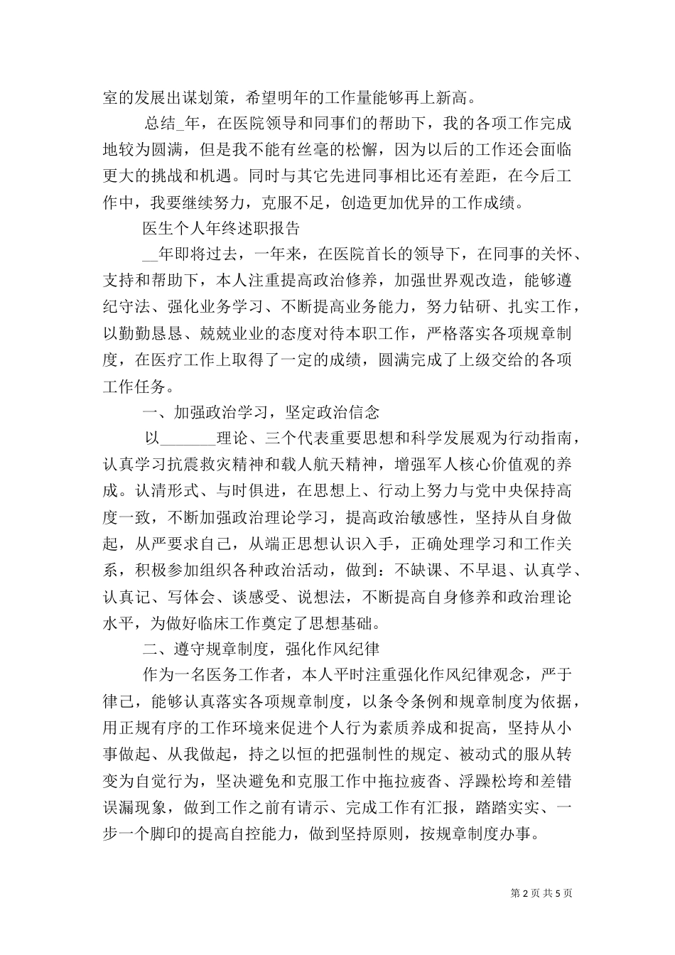 最新医生个人年终述职报告范文2021_第2页