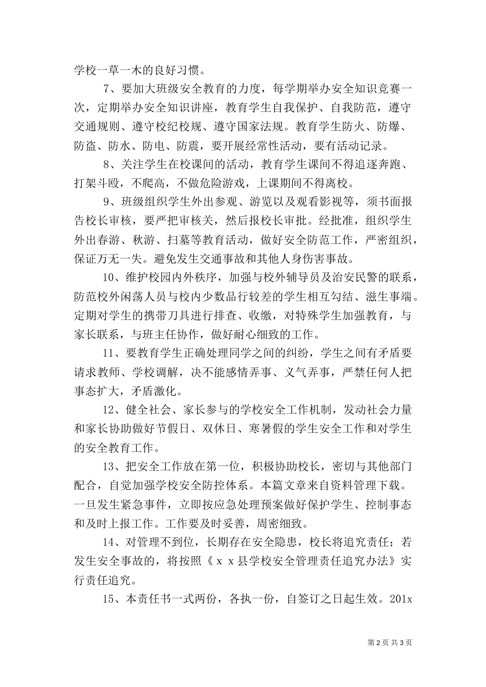 政教主任安全责任书（二）_第2页