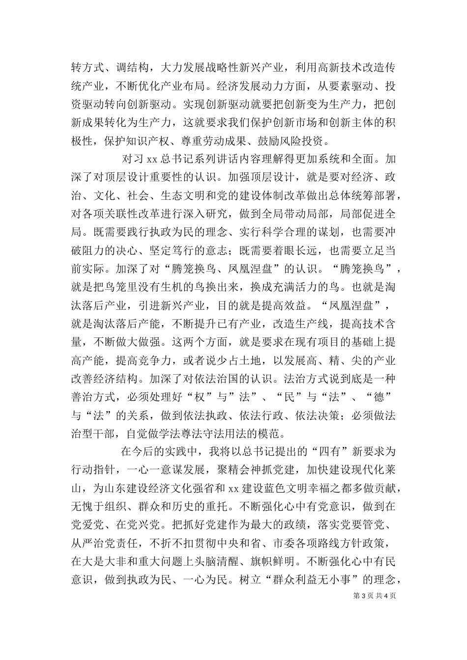四有干部学习体会：以“四有”为行动指针_第3页