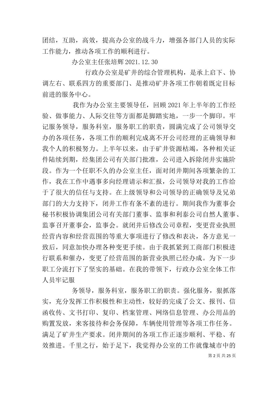 办公室主任工作总结（四）_第2页