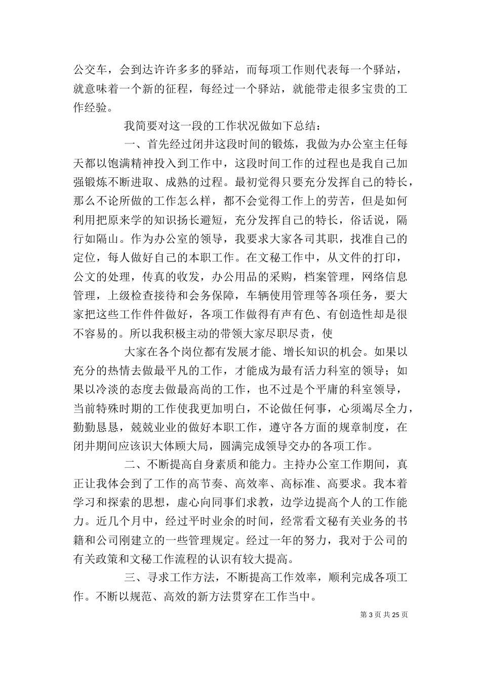 办公室主任工作总结（四）_第3页