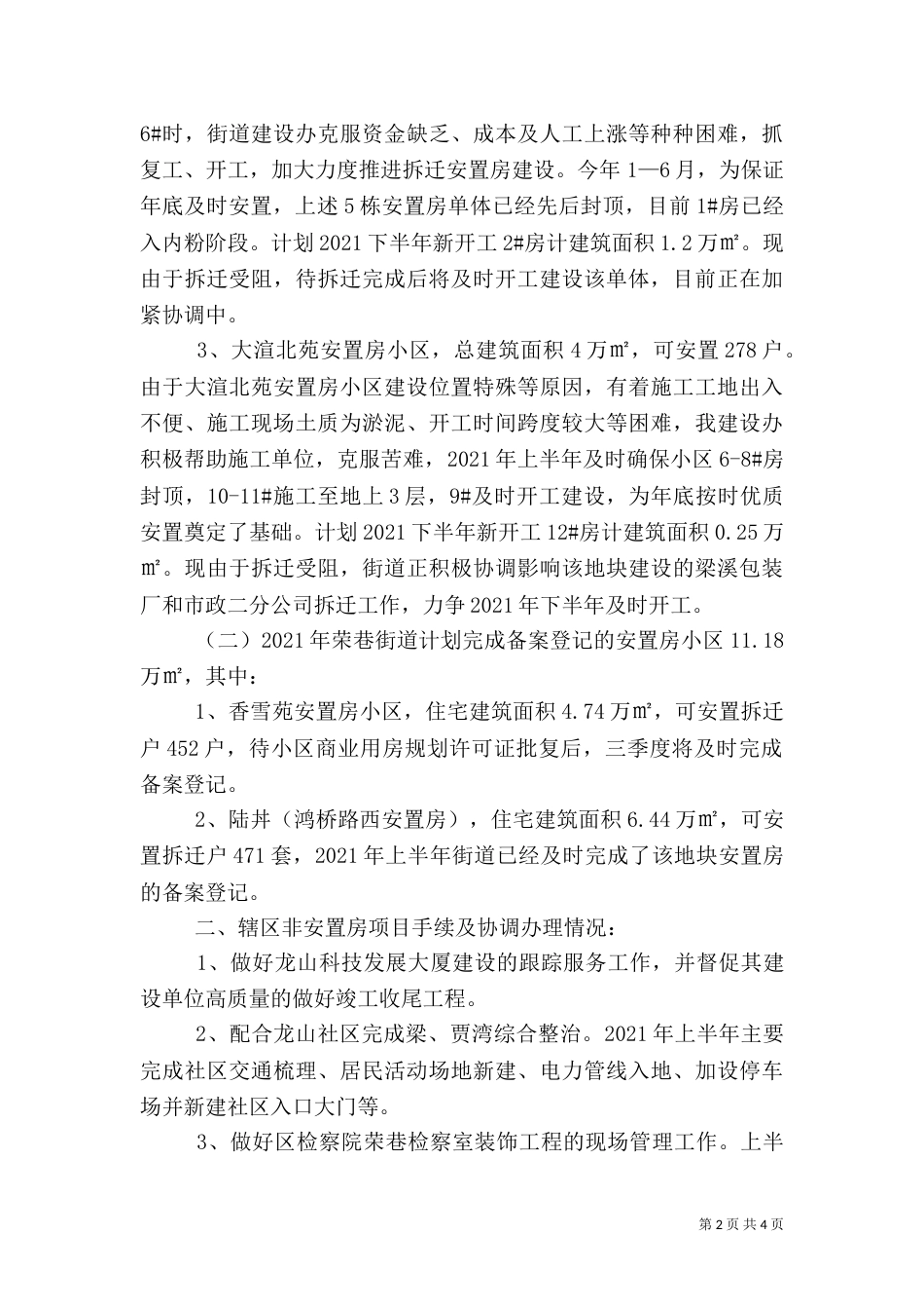 建设办上半年目标工作总结_第2页