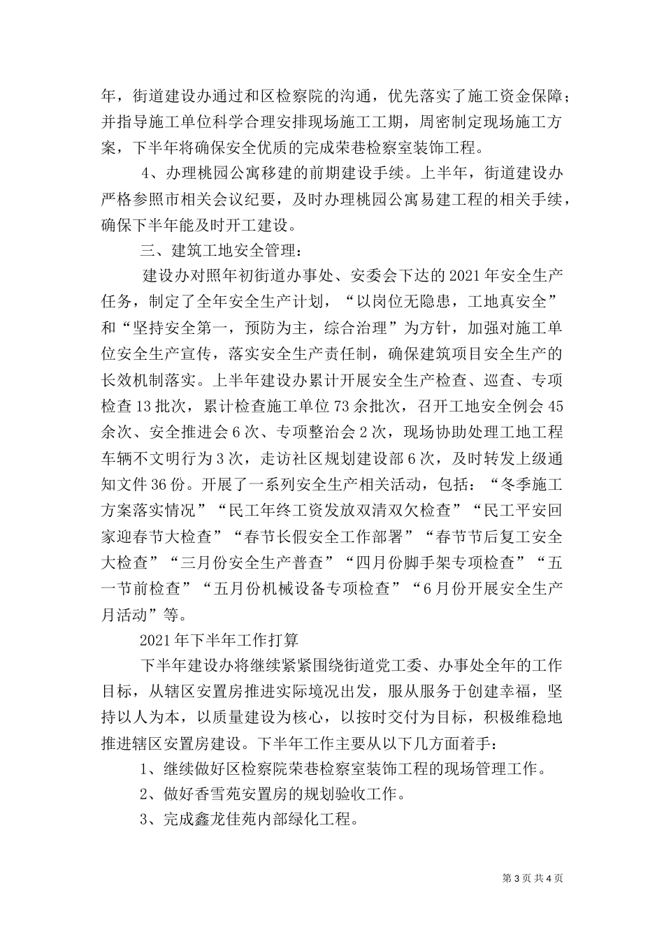 建设办上半年目标工作总结_第3页