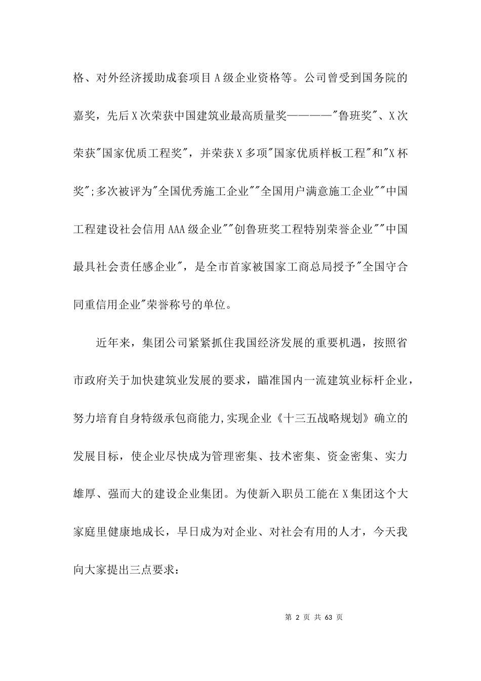 领导在新员工培训班开班仪式上讲话六篇_第2页