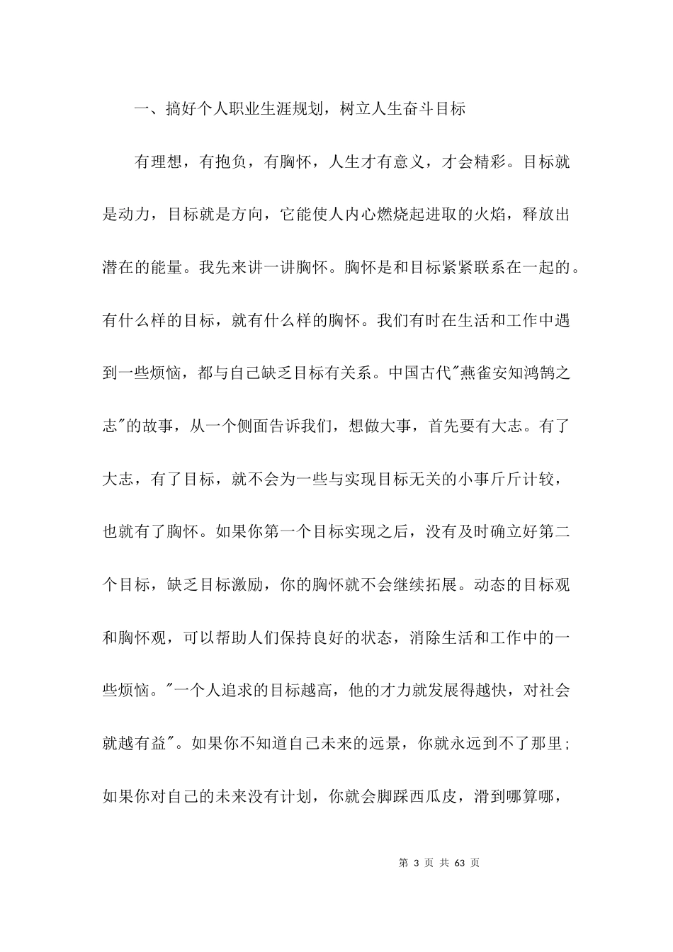 领导在新员工培训班开班仪式上讲话六篇_第3页
