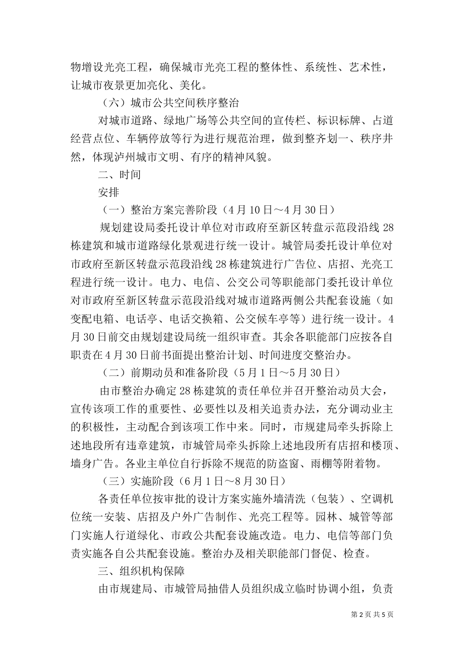 城乡环境综合整治工作实施方案（三）_第2页
