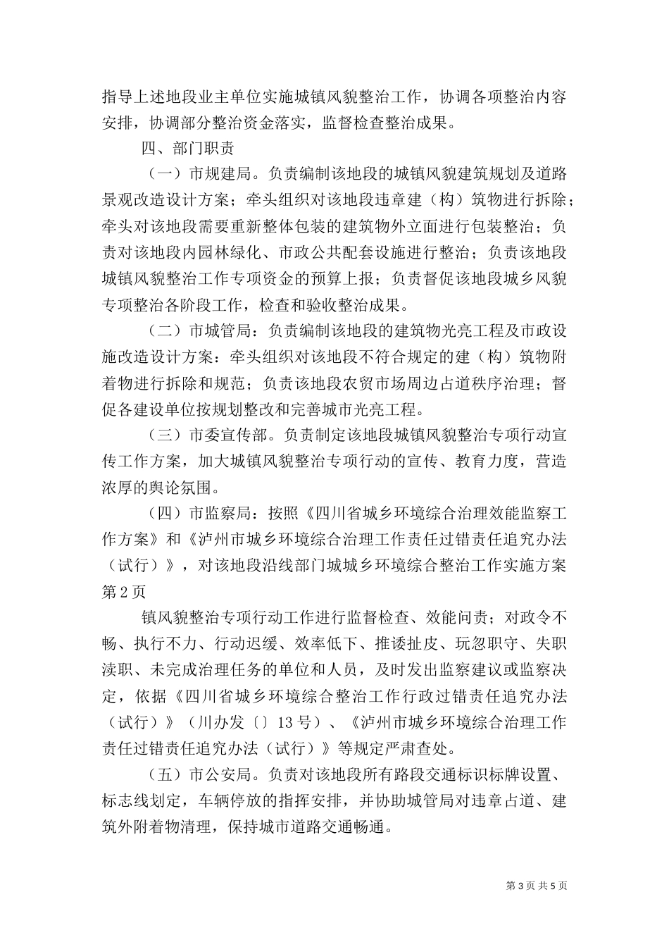城乡环境综合整治工作实施方案（三）_第3页