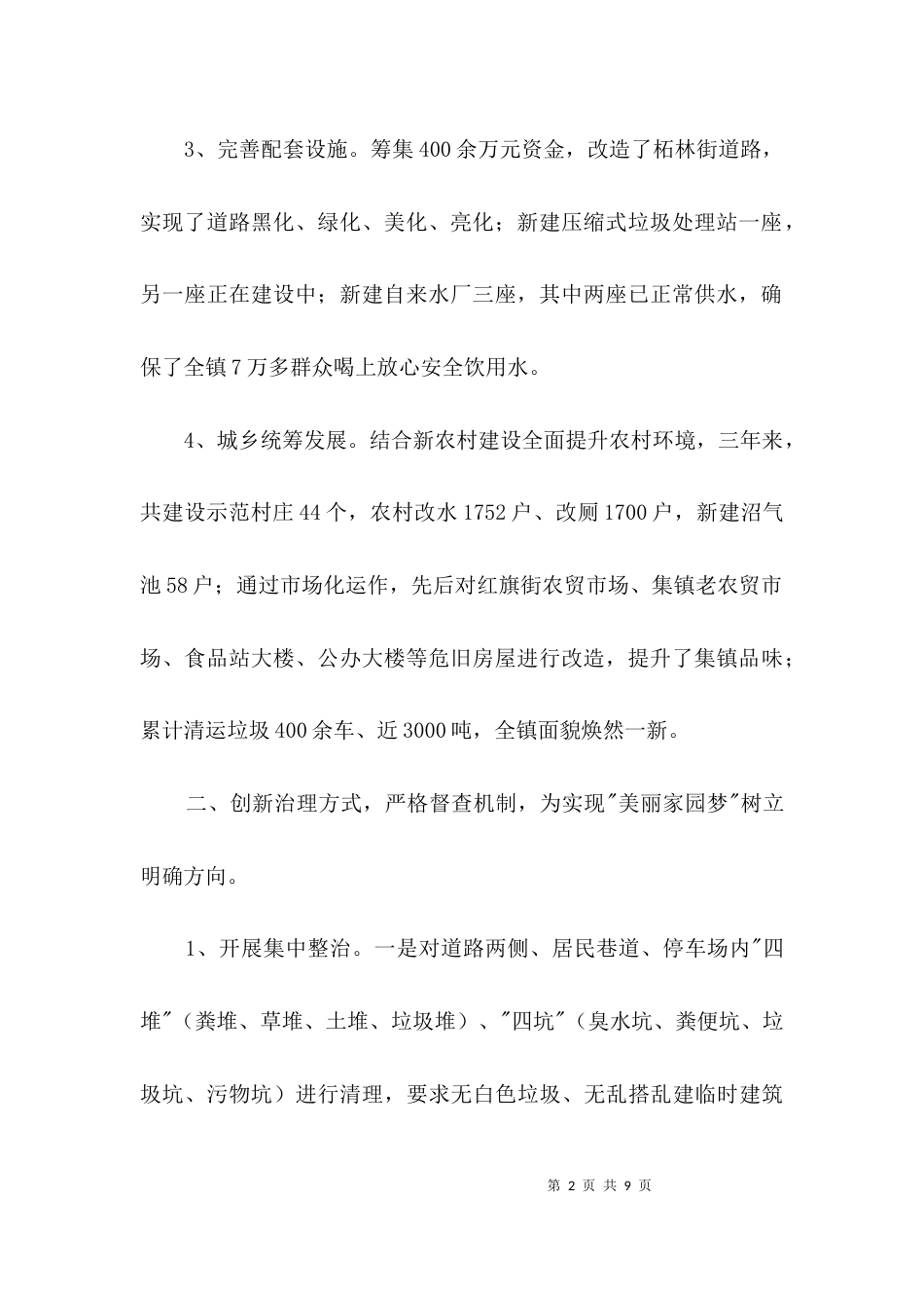城乡环境卫生清洁行动典型材料3篇_第2页