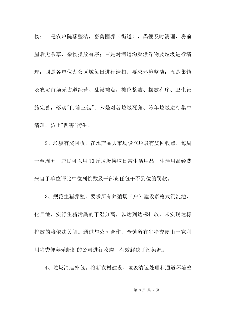 城乡环境卫生清洁行动典型材料3篇_第3页