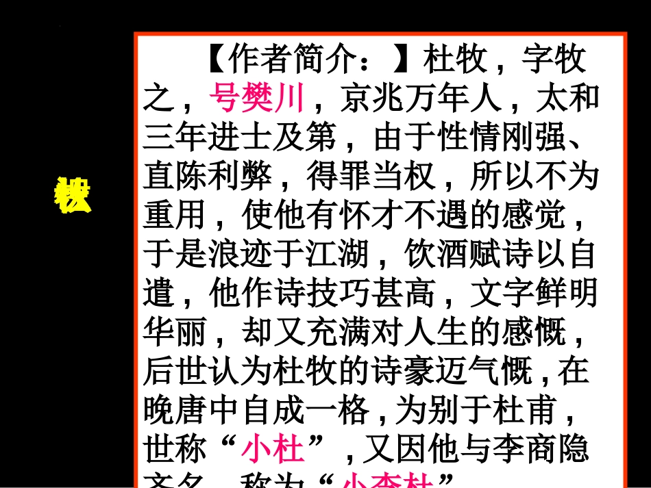 《阿房宫赋》课件63张+2022-2023学年统编版高中语文必修下册_第2页