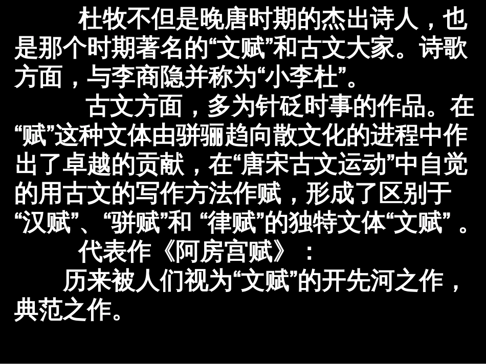 《阿房宫赋》课件63张+2022-2023学年统编版高中语文必修下册_第3页