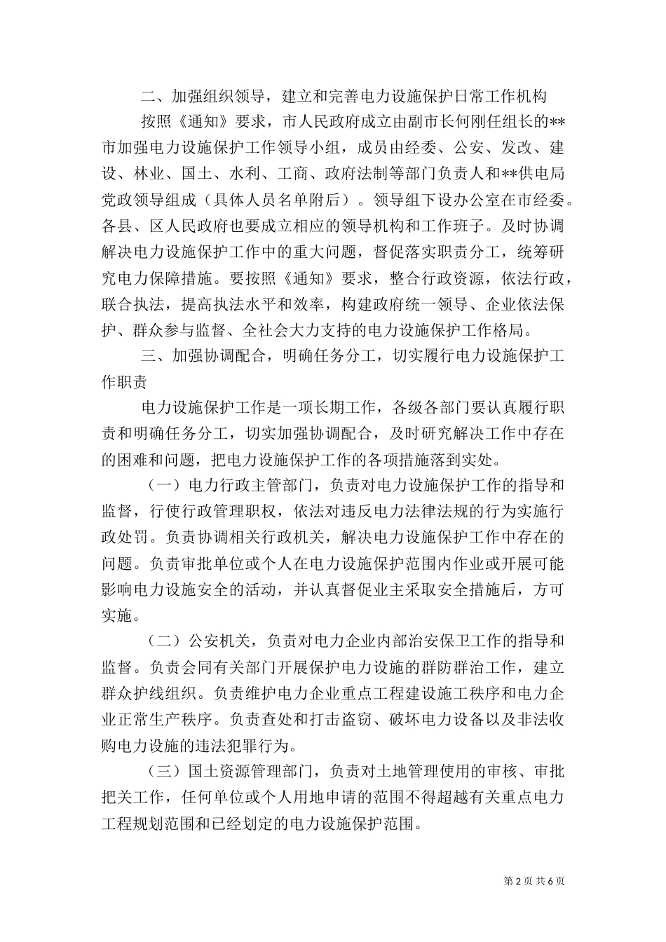 加强电力设施保护工作实施方案_第2页