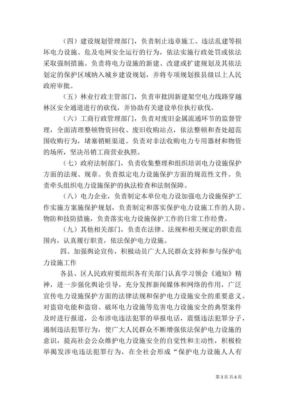 加强电力设施保护工作实施方案_第3页