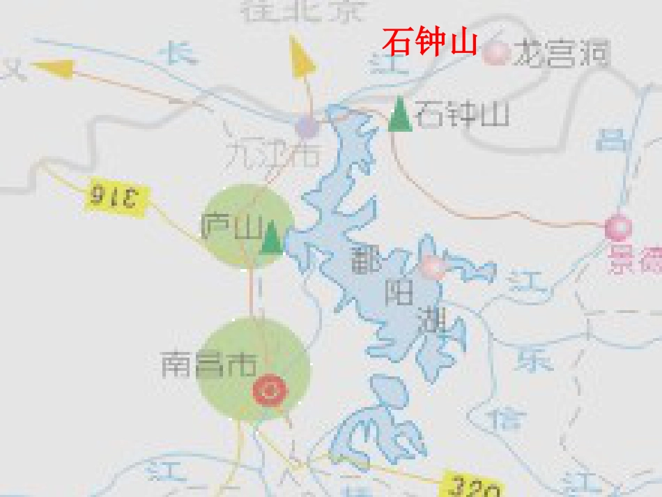 《石钟山记》课件61张+2022-2023学年统编版高中语文选择性必修下册_第2页