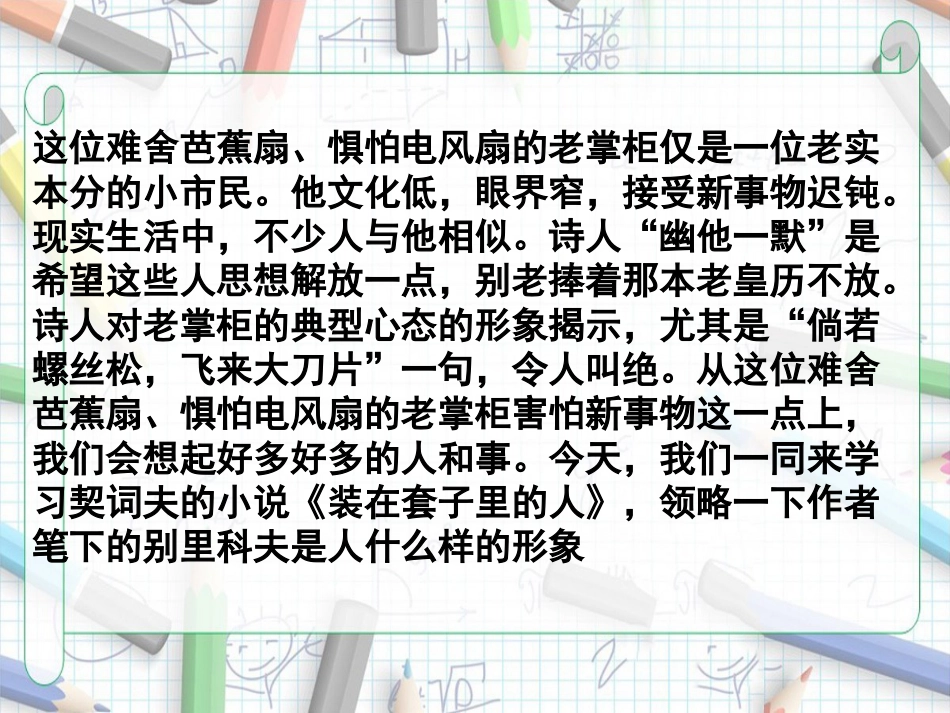 《装在套子里的人》课件41张+2022-2023学年统编版高中语文必修下册_第3页