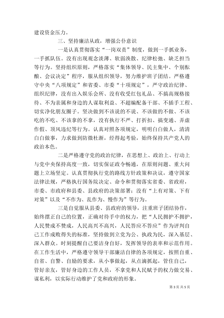 最新个人年终述职报告（五）_第3页