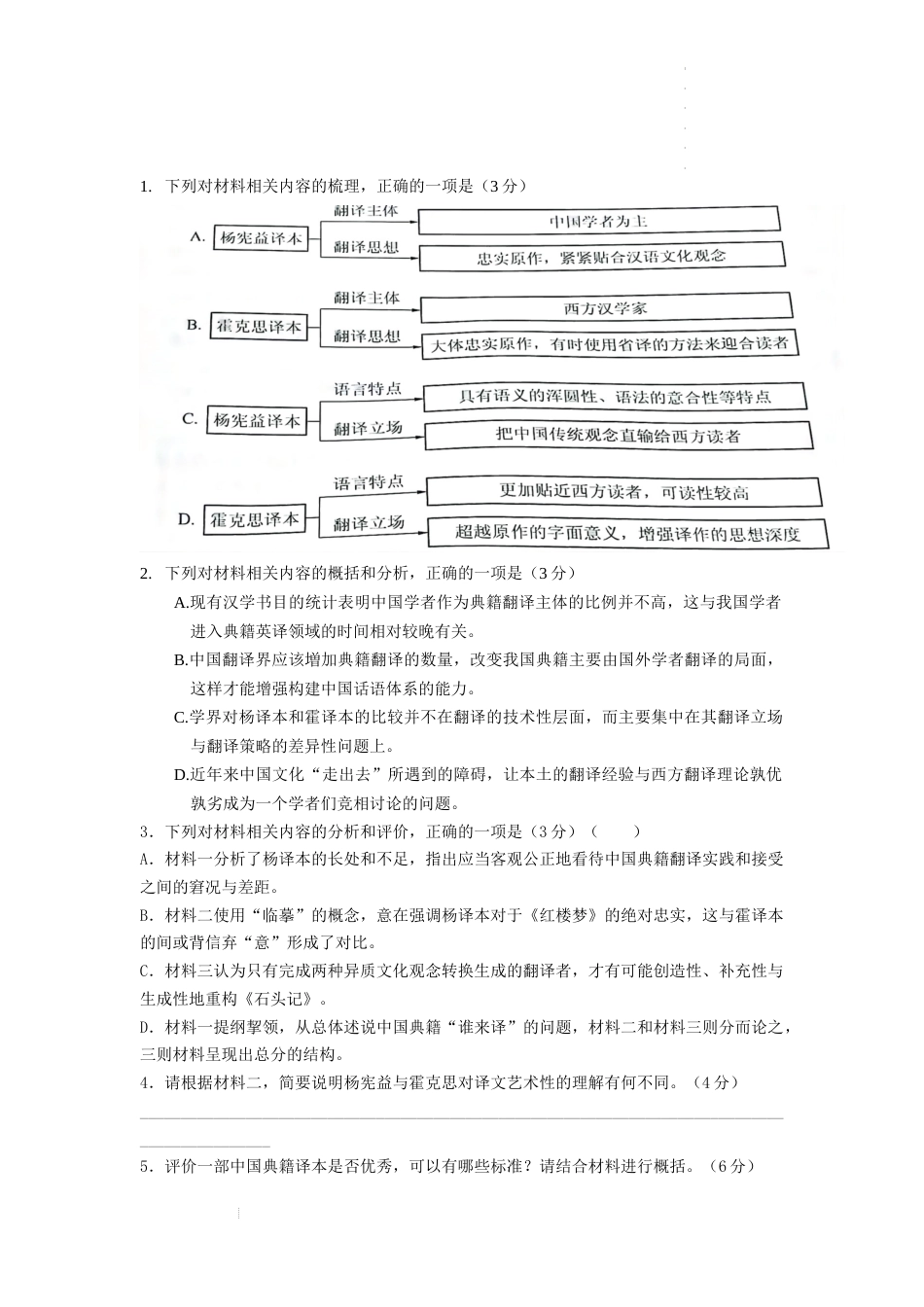 2022年新高考全国Ⅱ卷语文高考真题与答案_第3页