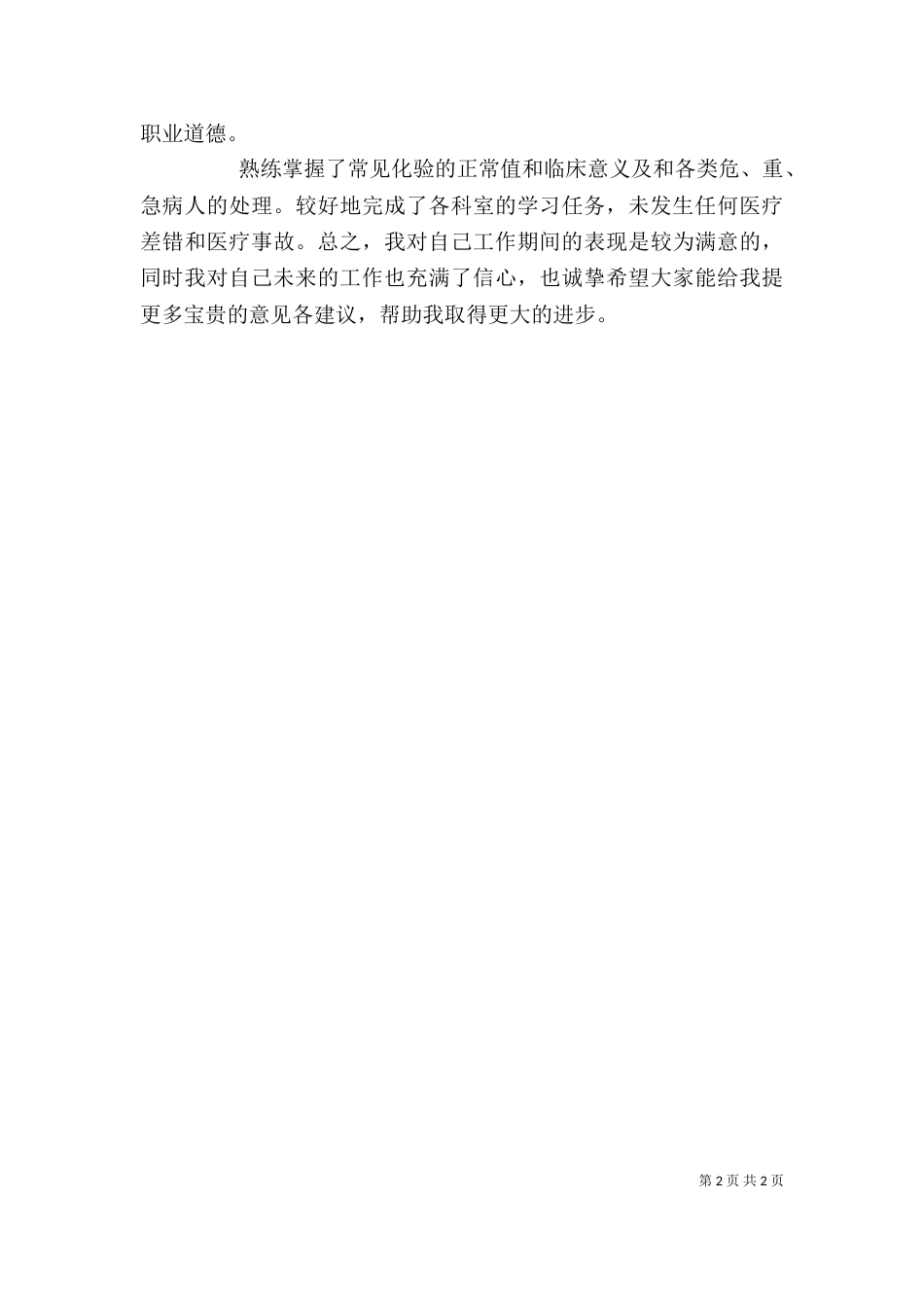 工作自我鉴定3篇_第2页