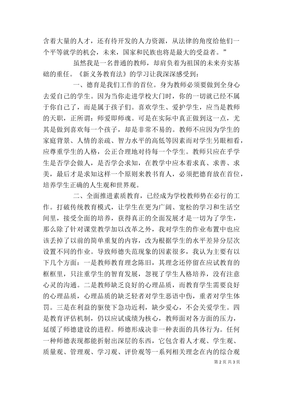 义务教育法心得（四）_第2页